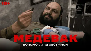 Documentary film: the work of medics of the 3rd OShBr on the front line