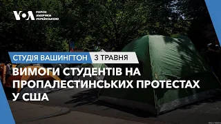 Cтудія Вашингтон. Вимоги студентів на пропалестинських протестах у США