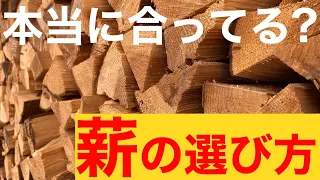 【キャンプ】薪の選び方　焚火初心者が失敗しない！薪の選び方紹介！