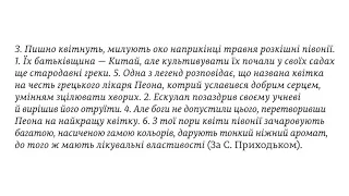 ЗНО. Укр.мова. 28.4. «Дане» і «нове» у тексті. Мовні засоби зв’язку у тексті