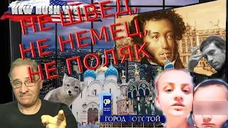 «Не швед, не немец, не поляк…» | Новости 7-40, 27.6.2019