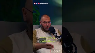 أمير منير : عن العشر الأواخر في رمضان @shahinshowcast