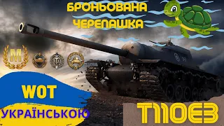 Т110Е3 - НАЙКРАЩА ПТ САУ 10 РІВНЯ в WORLD OF TANKS. ПОЛЬОВА МОДЕРНІЗАЦІЯ 2.0 та ОБЛАДНЕННЯ