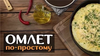 Омлет на сковороде с молоком и сыром —  очень вкусный рецепт