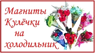 магнит на холодильник