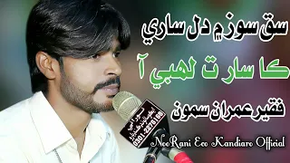 Ka Saar Ta Lahbi Aa  || New Sindhi Song || Faqeer Imran Samoo - 2021- Larkana Mehfeel