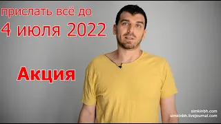 Акция ответы на краткие вопросы июль 2022