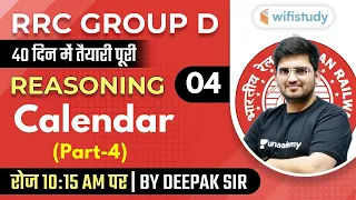 10:15 AM - RRC Group D 2020-21 | Reasoning by Deepak Tirthyani | Calendar (Part-4)