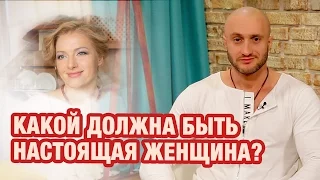 Какой должна быть настоящая женщина - Блог Вити - Киев днем и ночью