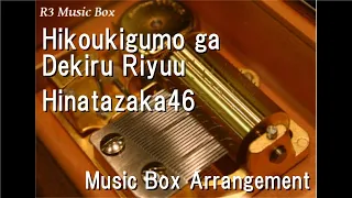 Hikoukigumo ga Dekiru Riyuu/Hinatazaka46 [Music Box]