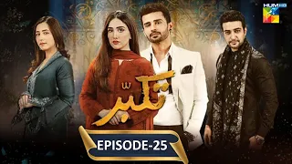 Takabbur - Epi 25 - 1st June 2024 - (Hiba Aziz - Fahad Sheikh) - HUM TV - MIAN AMIR TV12