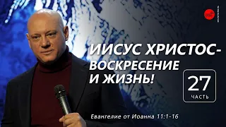 Иисус Христос - воскресение и жизнь! | Дмитрий Бодю | ц. "Слово Жизни", Мелитополь