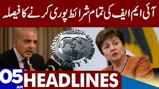 Big Announcement By Govt | Dunya News Headlines 05:00 AM | 25 Jan 2023