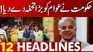 Good News For Public! | 12:00 AM Headlines | 31 May 2023 | Lahore News HD