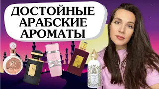 Арабские ароматы 👑 НАШЛА КЛОН WHITE CHOCOLA И HAYATI? Любимые ароматы 🥰 и разочарования 😔