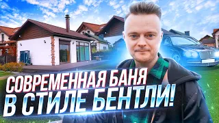 Обзор бани в современном стиле. ТАКОЙ БАНИ ВЫ ЕЩЕ НЕ ВИДЕЛИ! Печь KASTOR. Стоимость бани под ключ.