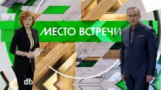 Место встречи Последняя Надежда Украины?! 01 06 2016 Общественно Политическое Шоу