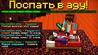 😱Майнкрафт, но Нужно Выполнять ЗАДАНИЯ чтобы ВЫИГРАТЬ! (или проиграть) Фиксай vs Компот