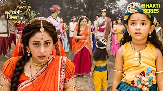 क्यों डरा रही हैं यशोदा मैया बाल कृष्ण जी को | श्री कृष्ण की कहानी | Hindi TV Serial