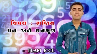 Maths|GHAN ANE GHANMUL|Manish Badlani|ICCE