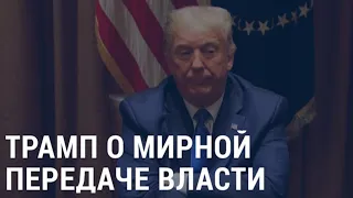 Протесты в США | Трамп о передаче власти | АМЕРИКА | 24.09.20