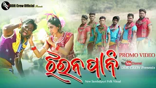 JHARANA PANI Sambalpuri folk Promo video || DDR CREW, bargarh || (Lucky & Rangoli)