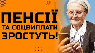 Пенсії та соцвиплати в Україні зростуть: як і коли зміняться суми