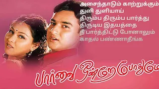 Paarvai Ondrey Pothumey Movie Songs 💞💞 💞 Tamil || #tamil #vijay #hariharan #swarnalathasinger