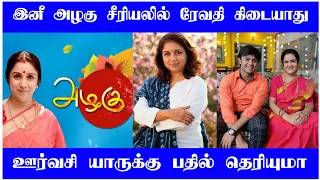 Azhagu serial update | upcoming episode | Revathy | Actor New entry | Sun tv serial | Mr Partha