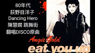 Angie Gold - Eat You Up Extended Mix