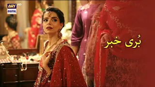 Dulhan Ke Liye Buri Khabar | Jaan e Jahan | ARY Digital