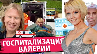 ГОСПИТАЛИЗАЦИЯ ВАЛЕРИИ • ВАЛЕРИЯ • ПРИГОЖИН И ДРОБЫШ