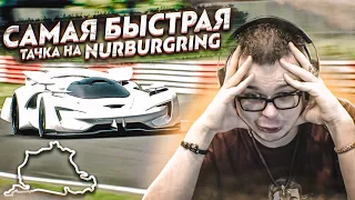 УСТАНОВИЛ МИРОВОЙ РЕКОРД НА NURBURGRING! САМАЯ БЫСТРАЯ ТАЧКА В МИРЕ! (GRAN TURISMO SPORT)