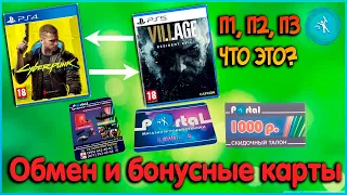 Что такое ЭЛЕКТРОННЫЕ ВЕРСИИ ИГР на PS4? Их отличие от дисков. Обмен и другой сервис на фирме Portal