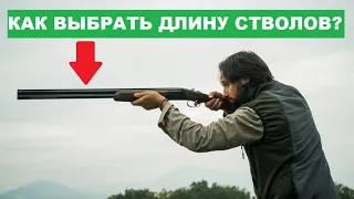 💥 КАКАЯ ДЛИНА СТВОЛОВ ЛУЧШЕ? 660, 710, 725, 760?