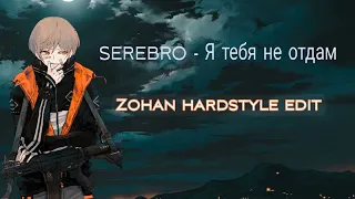 SEREBRO - Я тебя не отдам (Zohan hardstyle edit)