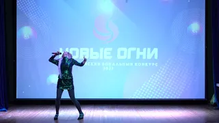 Финал Всероссийского конкурса "НОВЫЕ ОГНИ 2021",  часть №4.
