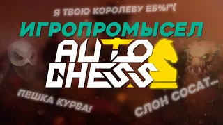 Что такое Auto Chess и какое будущее у жанра