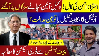 Lawyers Show Of Power At Supreme Court Of Pakistan On  Aitzaz Ahsan's Call | Latest Update