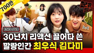 (ENG) 한 번 질문할 때마다 두 모금씩 물을 마신 최우식 김다미ㅋㅋㅋㅋㅋ 화장실 가고 싶어지는 인터뷰 / [문명특급 EP.224]