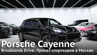 Porsche Cayenne | Аренда спорткаров в Москве