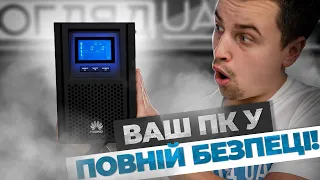 Огляд джерела безперебійного живлення Huawei UPS2000-A-1KTTS - Захист вашого ПК.