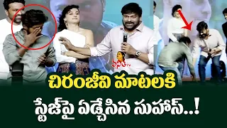 Actor Suhas Gets Emotional on Stage | Chiranjeevi Superb Words Colour Photo Hero Suhas | Vanitha TV