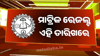 Matric Result 2024 Update | 10th Class Result Odia 2024 Expect Date | BSE Odisha