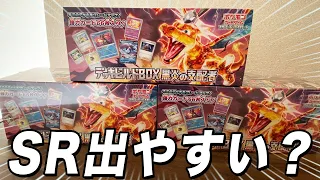 【ポケカ】SRが出やすと噂の黒炎の支配者デッキビルドBOXの開封結果がヤバすぎた…【ポケモンカード】