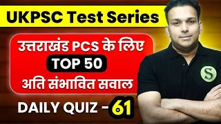 UKPSC 2024 uttarakhand pcs expected questions paid quiz uk upper lower ro aro uksssc test series 61