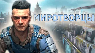 ДРУГ ИЛИ ВРАГ? Миротворцы Dying Light 2: Stay Human #5