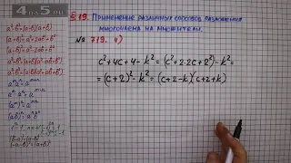 Упражнение № 719 (Вариант 4) – ГДЗ Алгебра 7 класс – Мерзляк А.Г., Полонский В.Б., Якир М.С.