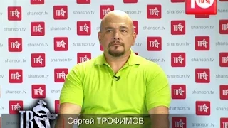 Сергей ТРОФИМОВ, С ДНЁМ РОЖДЕНИЯ!