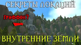 Секреты Внутренних земель // Гриффоно-орёл? Old model